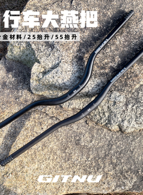 GITNU新款高强度铝合金31.8X800mm燕把山地自行车25/55抬升车把