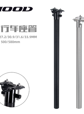 自行车山地车折叠车铝合金座管27.2/30.9/31.6/33.9mmX500/580MM