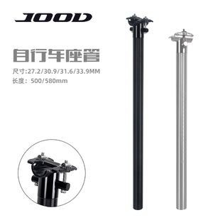 33.9mmX500mm 31.6 自行车山地车折叠车铝合金超轻座管27.2 30.9