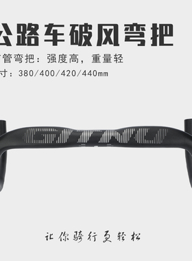 自行车公路车破风弯把380/400/420/440mm轻量化高强度铝合金材质