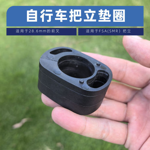 自行车把立垫圈适用于28.6mmFSA(SMR)等系列把立改装配件