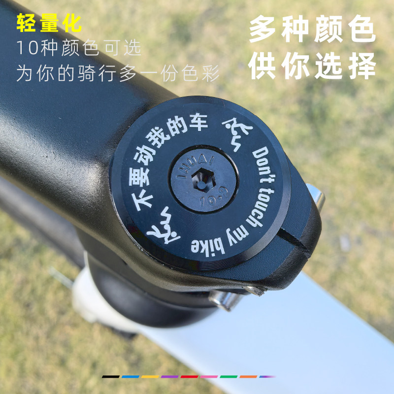 山地车公路车自行车碗组上盖不要动我的车CNC铝合金个性把立盖