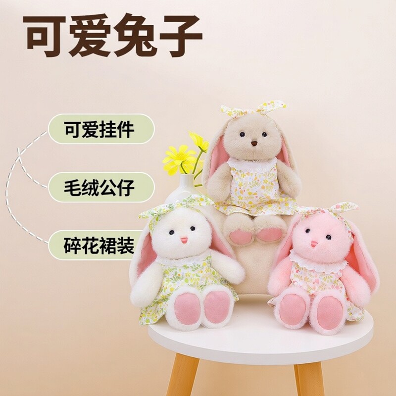 背包挂件可爱碎花裙兔子公仔毛绒玩偶安抚娃娃送女童闺蜜朋友礼物