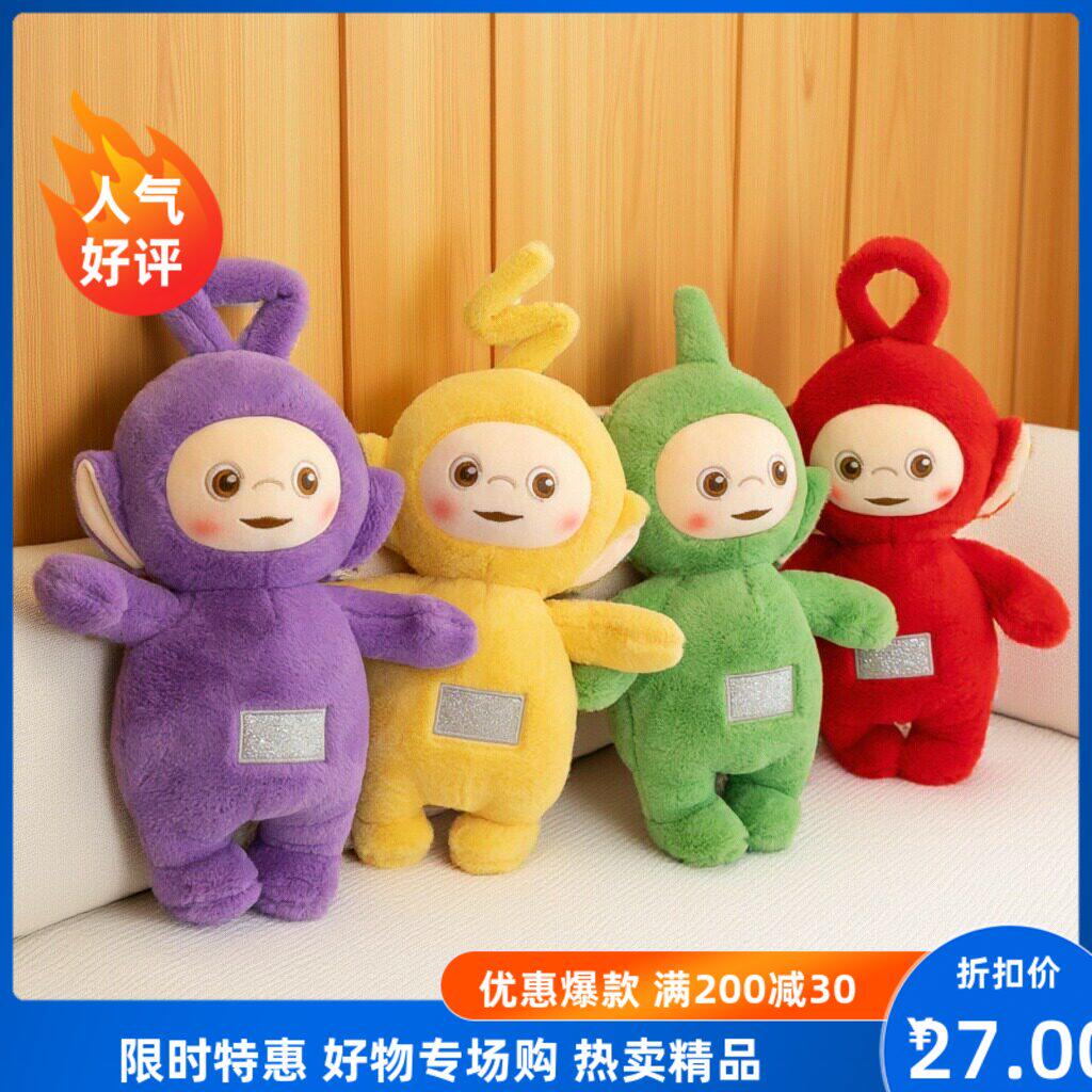 正品天线宝宝公仔毛绒玩具卡通动漫玩偶儿童男孩安抚娃娃礼物女生