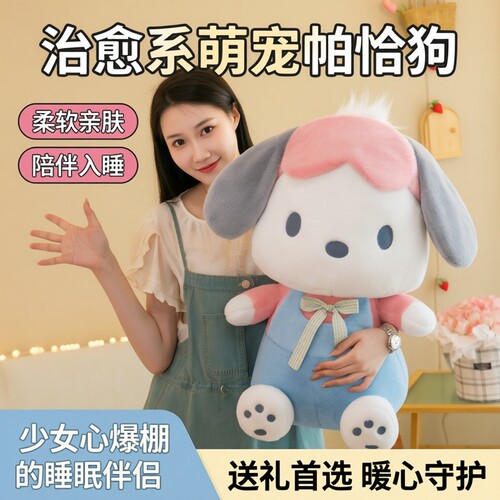 治愈系眼罩帕恰狗公仔玩偶毛绒玩具女孩安抚儿童睡觉抱枕布娃娃礼