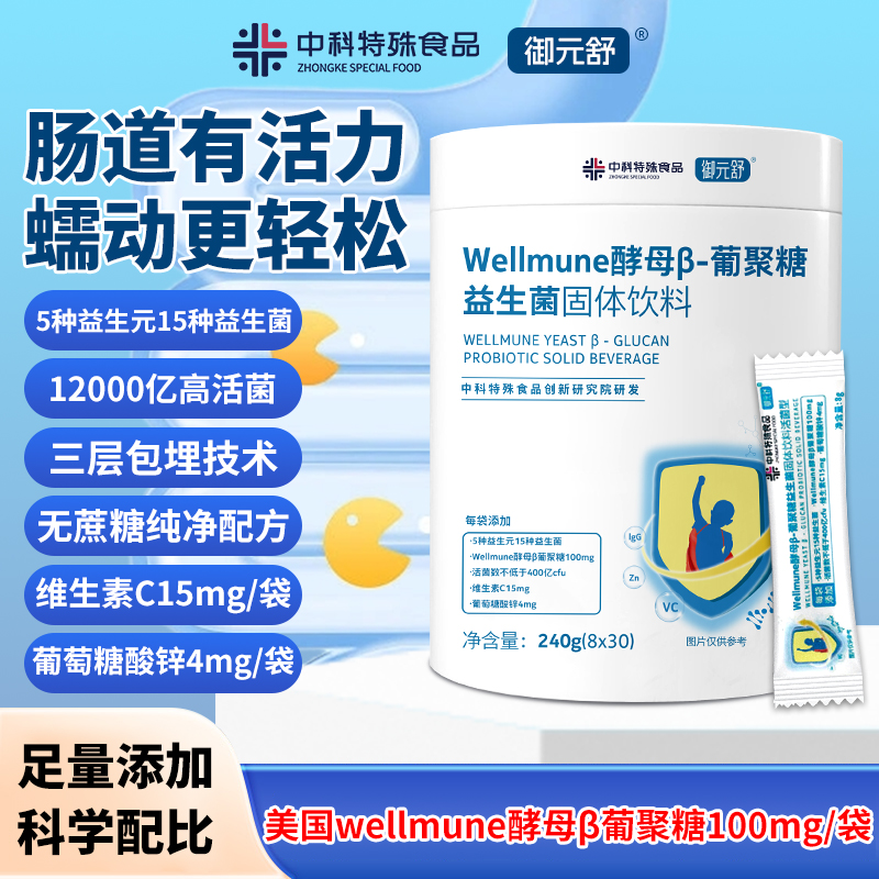 美国酵母β葡聚糖益生菌维生素锌自护抵免增营养品高含量四桶960g