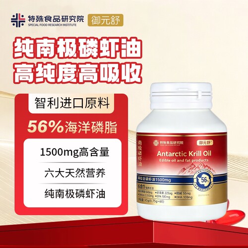 智利进口56磷脂纯南极磷虾油胶囊