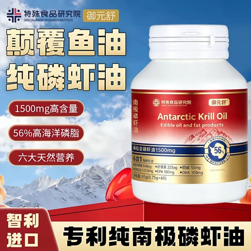 智利进口56磷脂纯南极磷虾油胶囊