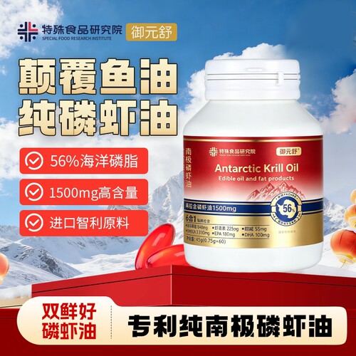 智利进口56高磷脂含量南极磷虾油1500mg鱼油升级Omega3EPADHA官方