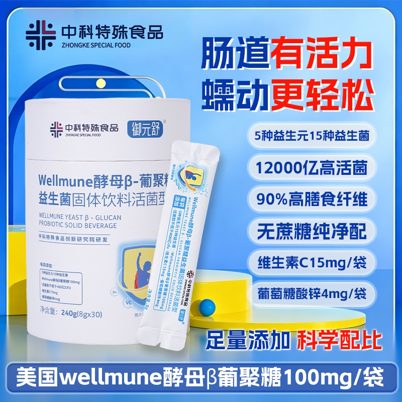 Wellmune葡聚糖益生菌膳食纤维VC
