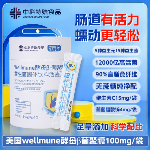 Wellmune葡聚糖益生菌膳食纤维VC