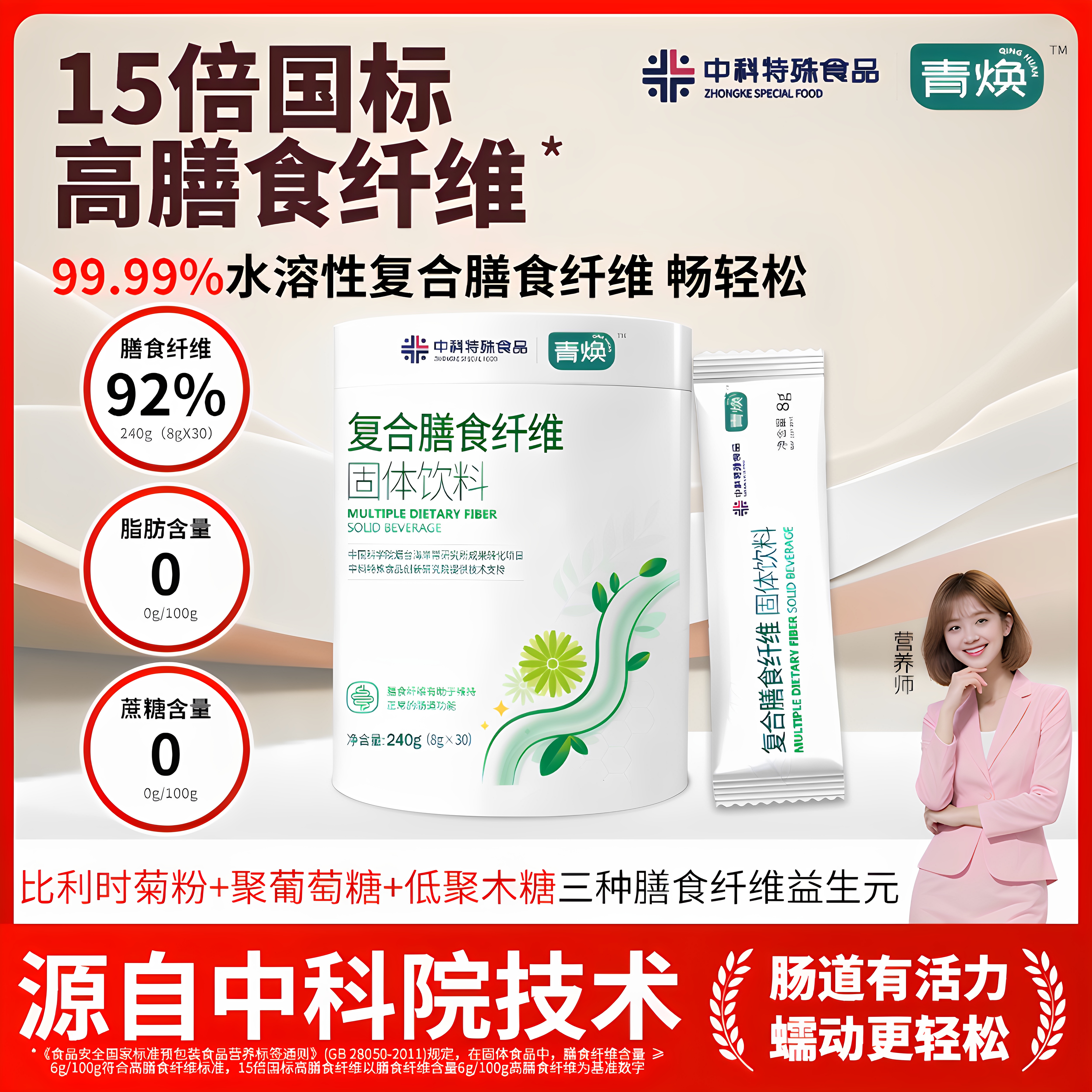 青焕水溶性膳食纤维粉比利时菊粉