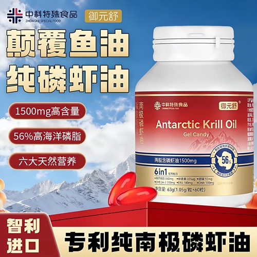 中科智利进口56磷脂纯南极磷虾油