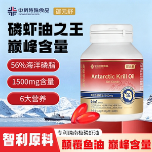 智利56磷脂高含量深海南极磷虾油1500mg鱼油升级Omega3EPADHA正品