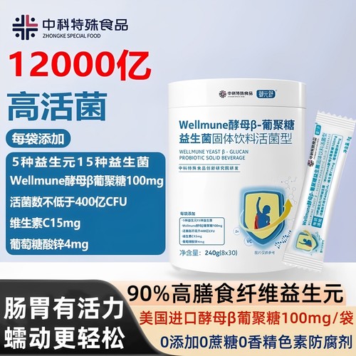 美国酵母β葡聚糖膳食纤维益生菌