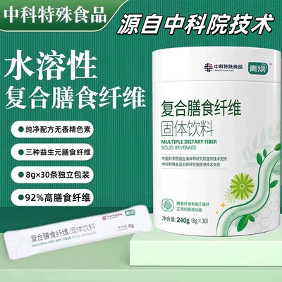 青焕水溶性复合膳食纤维素粉比利时进口菊粉益生元菌肠胃清秘240g