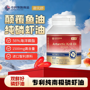 智利进口56高磷脂含量南极磷虾油1500mg鱼油升级Omega3EPADHA官方