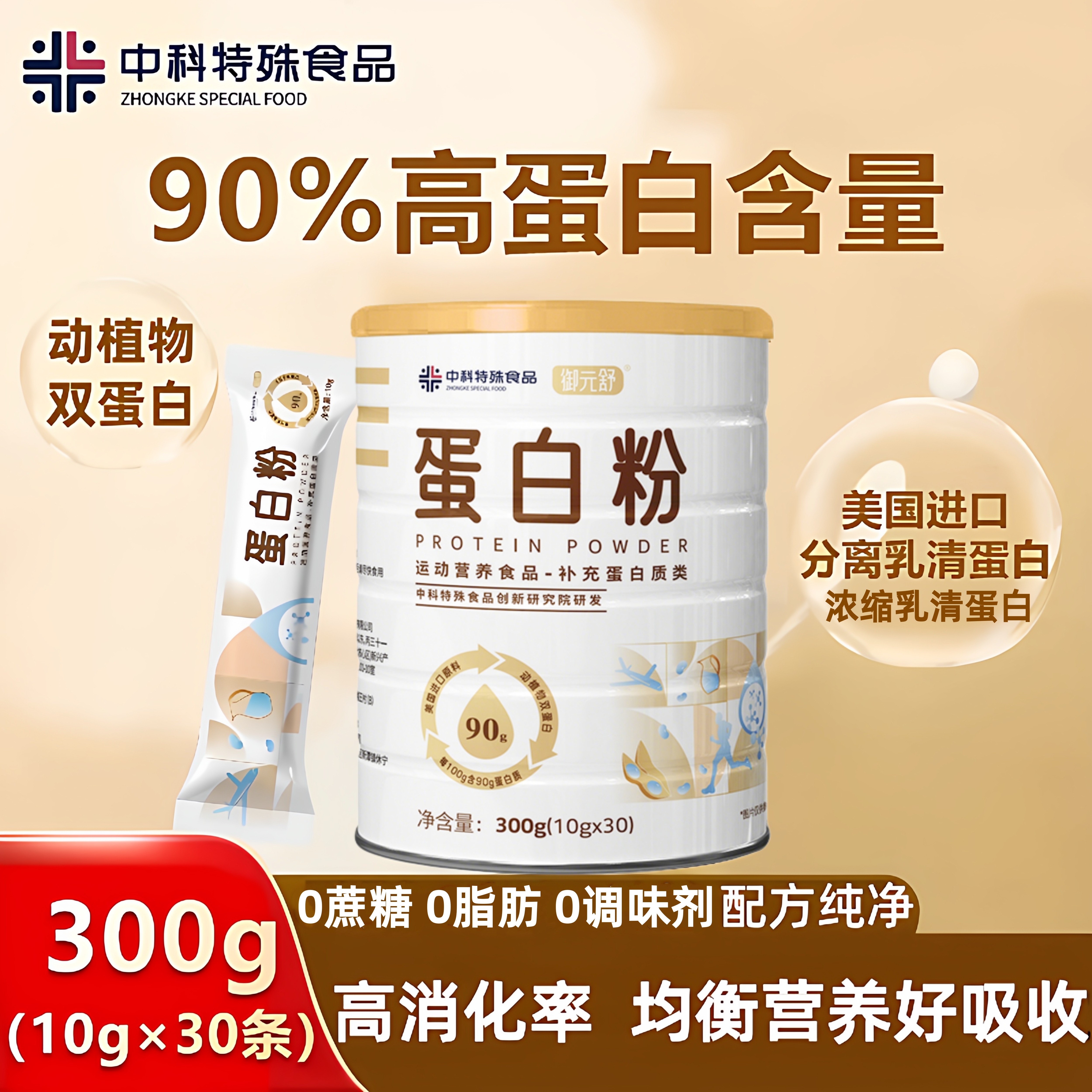 90高蛋白质粉美国分离乳清蛋白粉