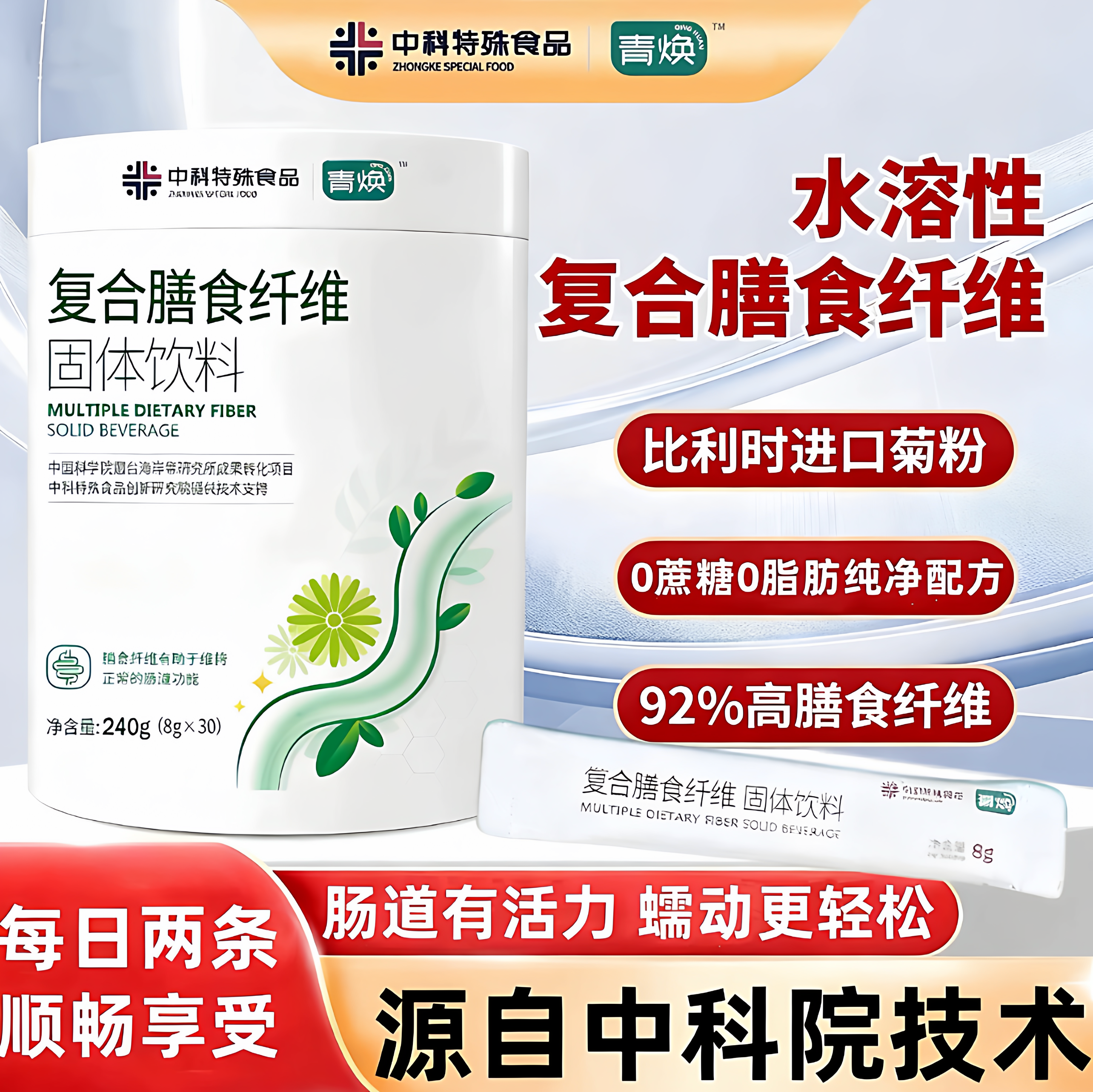 青焕水溶膳食纤维素粉比利时菊粉