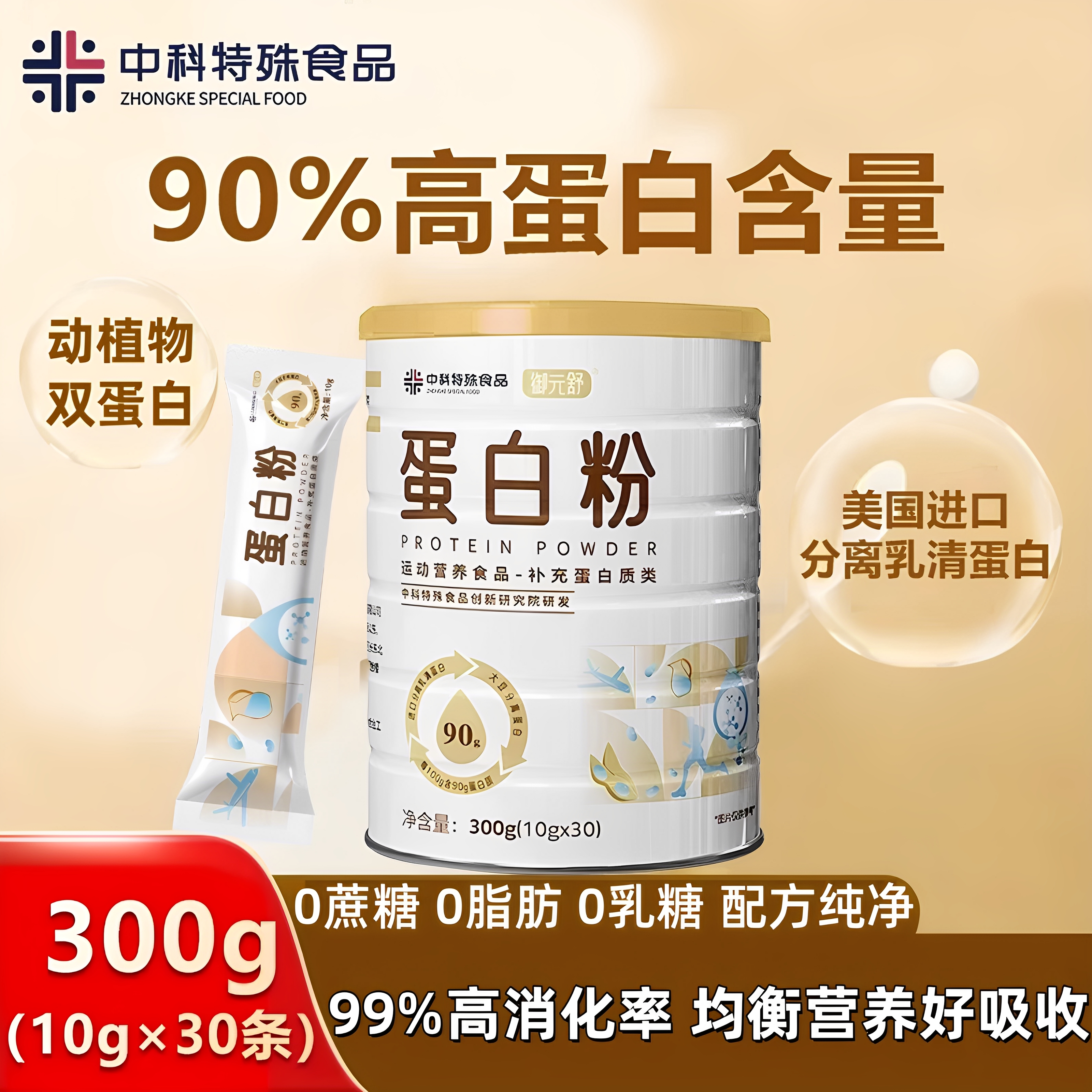 90高蛋白质粉美国分离乳清蛋白粉