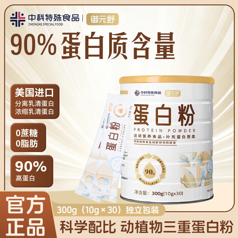 御元舒蛋白质粉运动健身营养补充