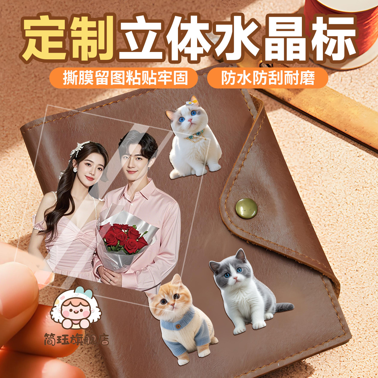 3D立体水晶标贴纸来图定制异形宝宝情侣宠物不干胶UV打印撕膜留图