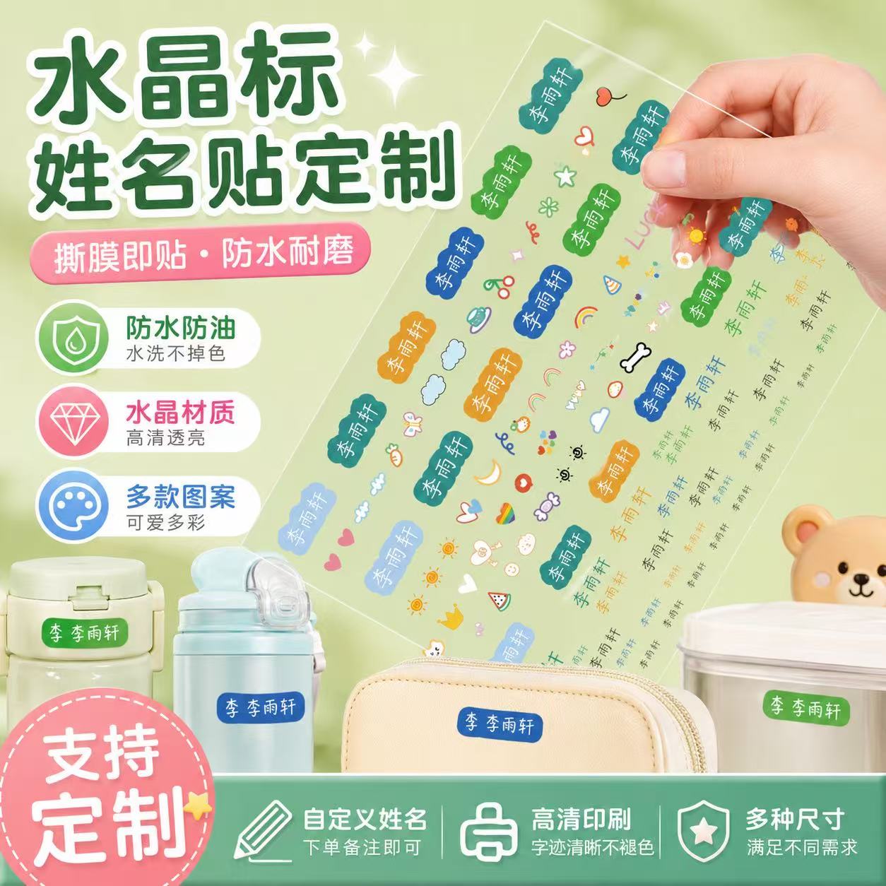 水晶标姓名贴幼儿园入园必备名字贴撕膜留字防水防撕转印贴标签贴