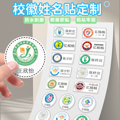 校徽定制定制姓名贴校徽姓名贴