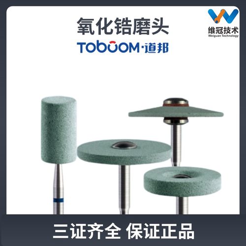 道邦氧化锆磨头切割性能好