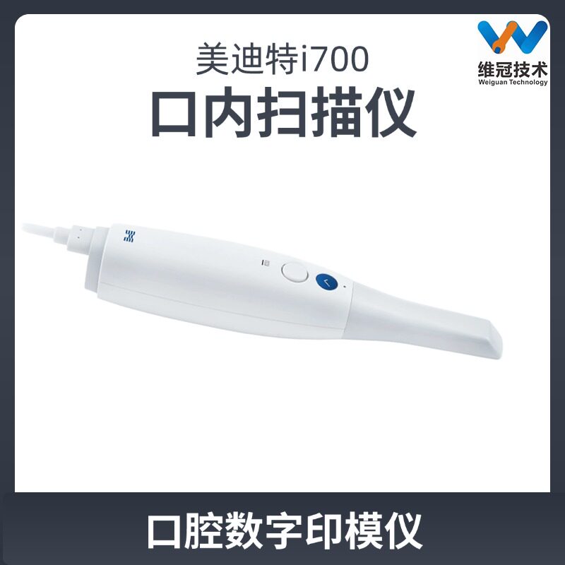 美迪特i700口内扫描仪