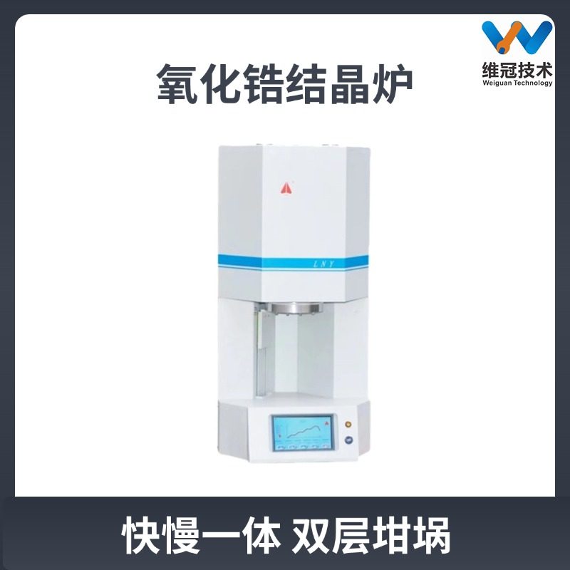 氧化锆结晶炉5F Pro 大炉膛双层坩埚烧结炉