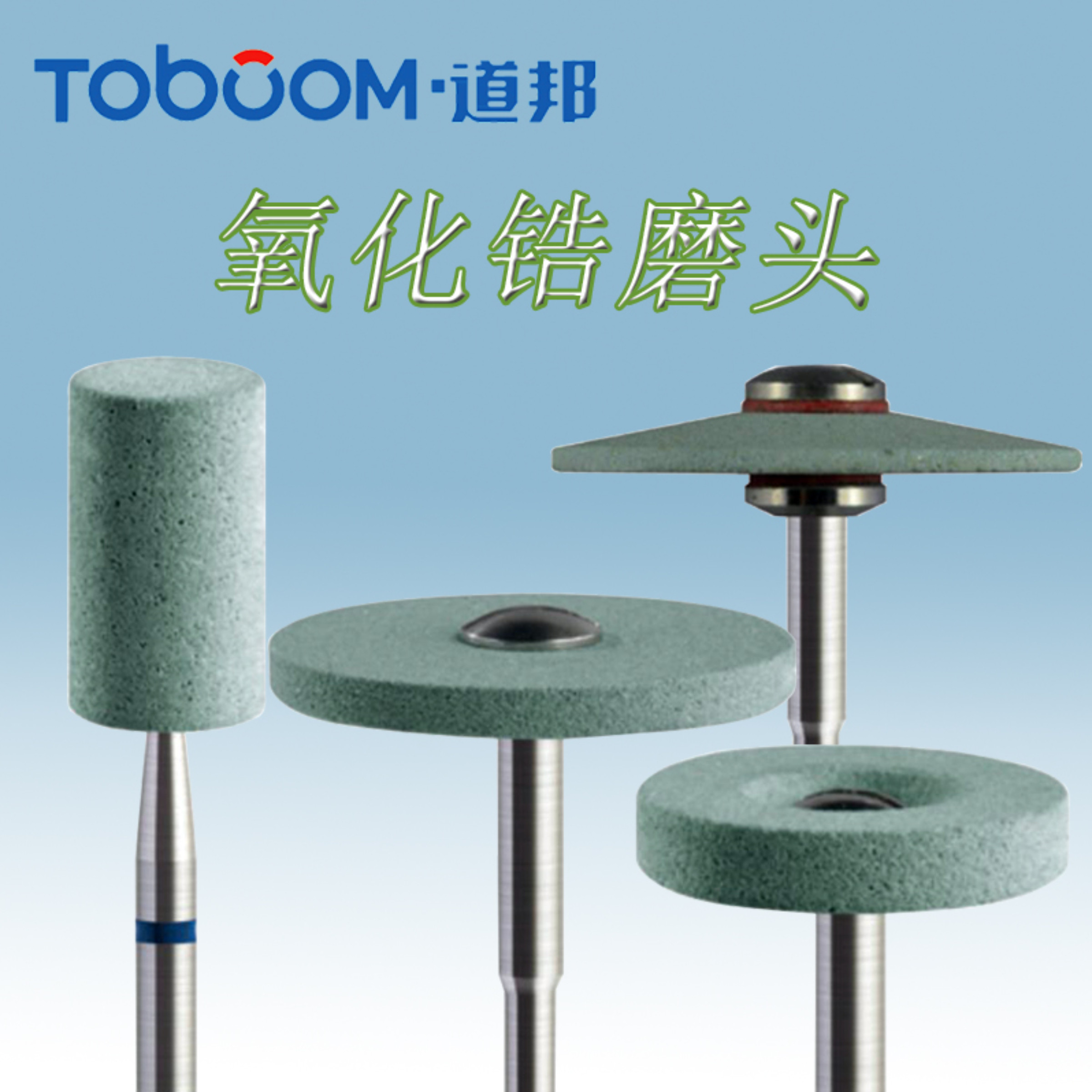 道邦氧化锆磨头CD系列义齿加工专用磨具怎么样,好用不?
