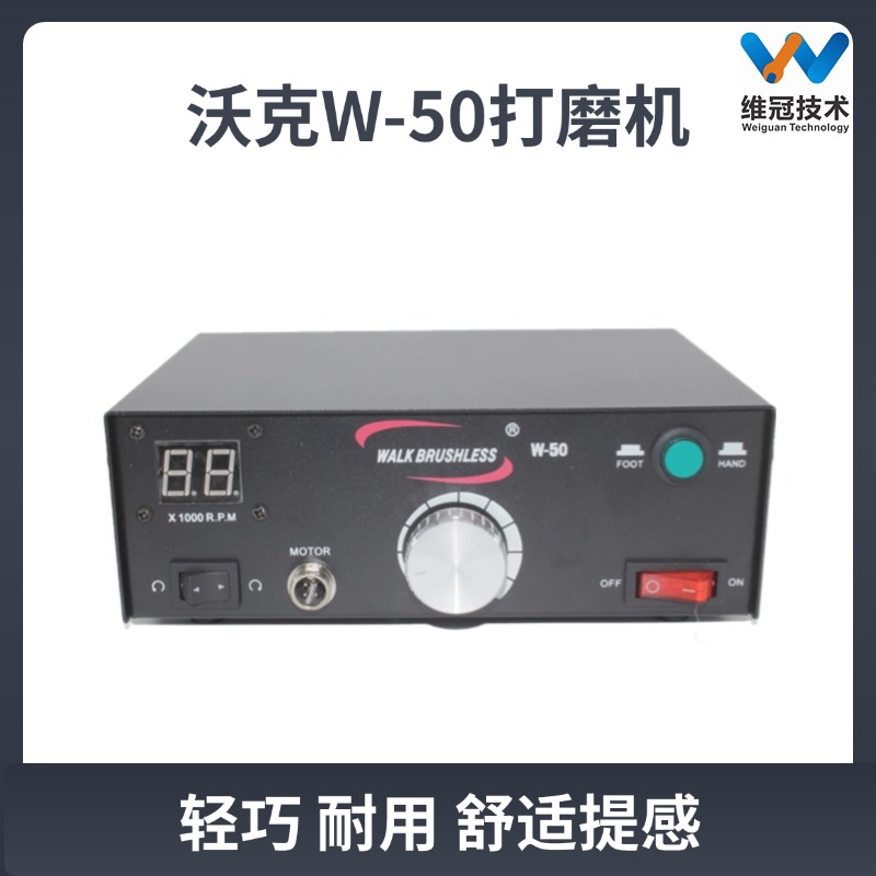 沃克W50无刷电子打磨双卡雕刻机