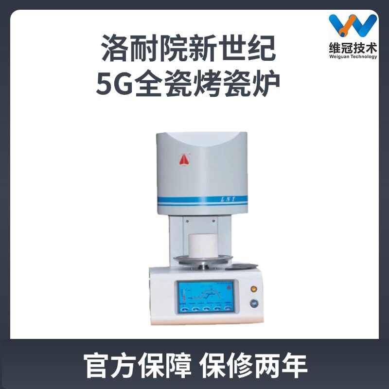 中钢洛耐院烤瓷炉保修两年