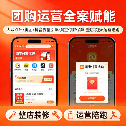 华念美团大众点评团购抖音美图销量店铺装修写手图片设计商铺涨星