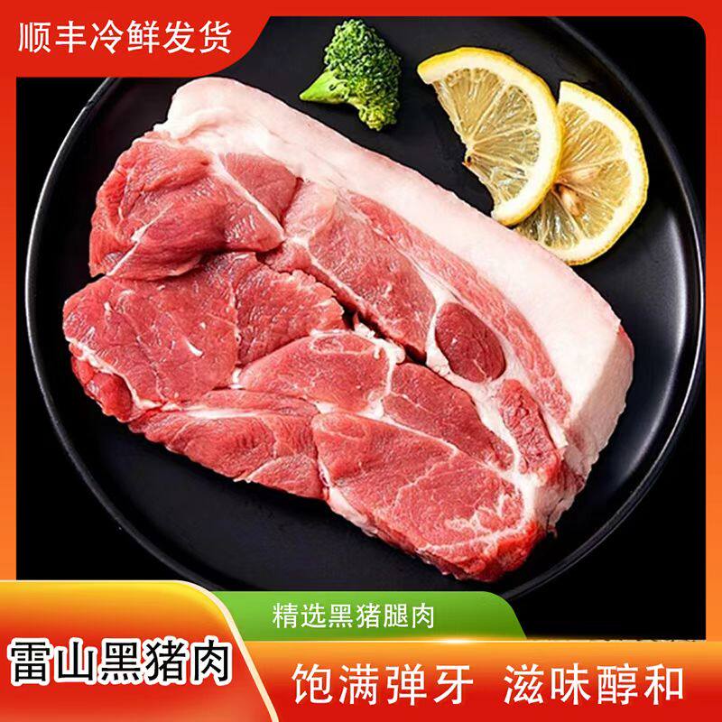 贵州雷山黑毛土猪肉发货顺丰冷链包邮500g