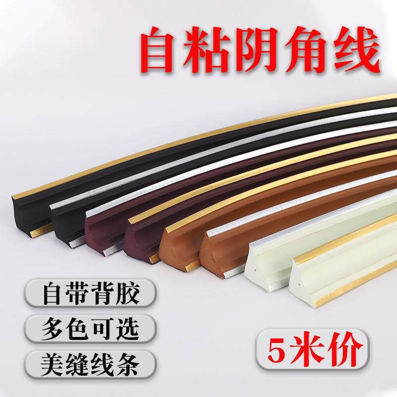 阴角遮丑条阴角线条自粘吊顶装饰条客厅天花板顶角线装饰美缝线条