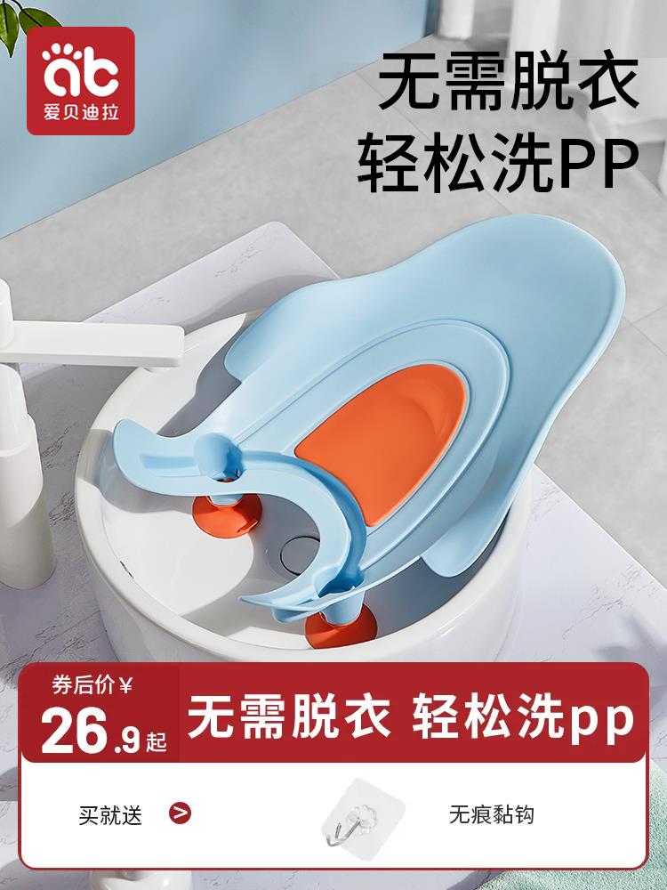 洗屁股神器婴儿宝宝洗屁屁新生儿女童洗pp专用儿童洗臭臭洗澡浴盆