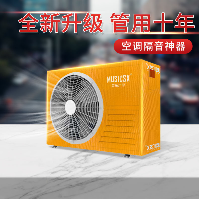 空调外机隔音神器罩板减震片自粘冷气机消音隔音板阻尼片吸音材料