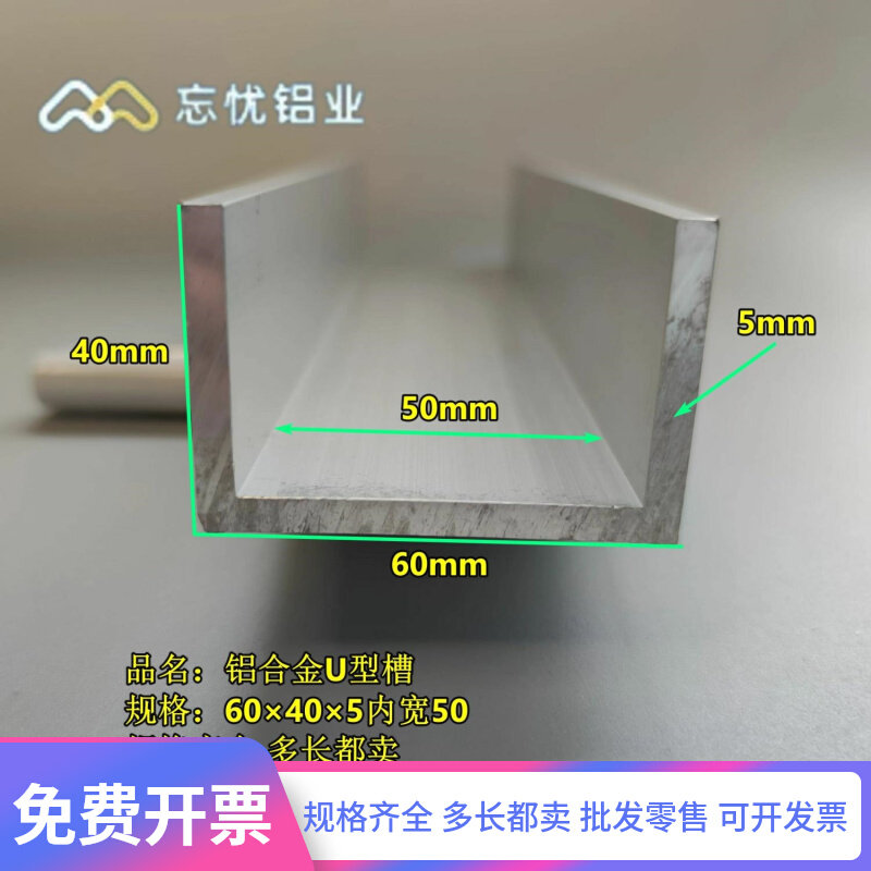 速发u形槽60*4槽*5内槽50U型铝0包边条铝挤型材料轨道凹铝材槽条