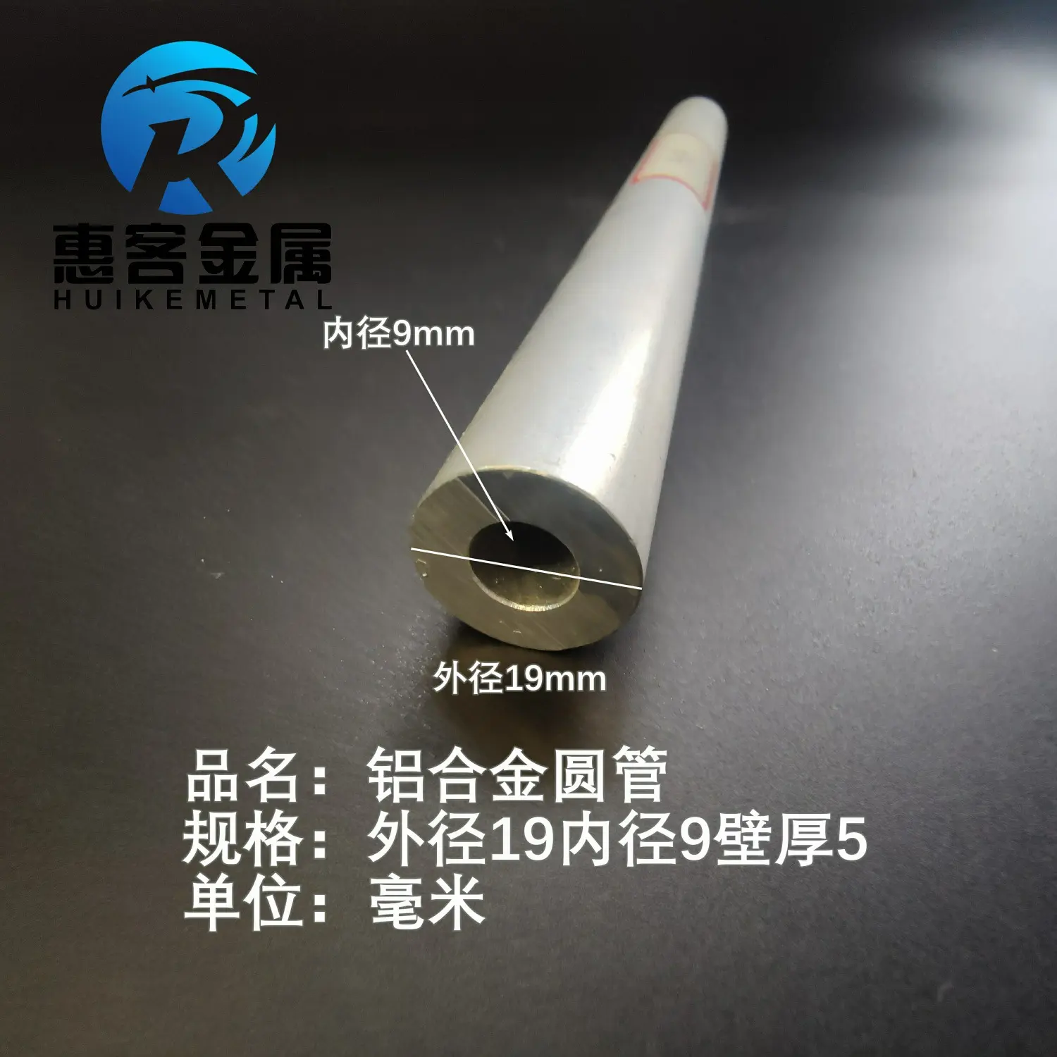 6063空心铝管外径19内孔9壁厚5