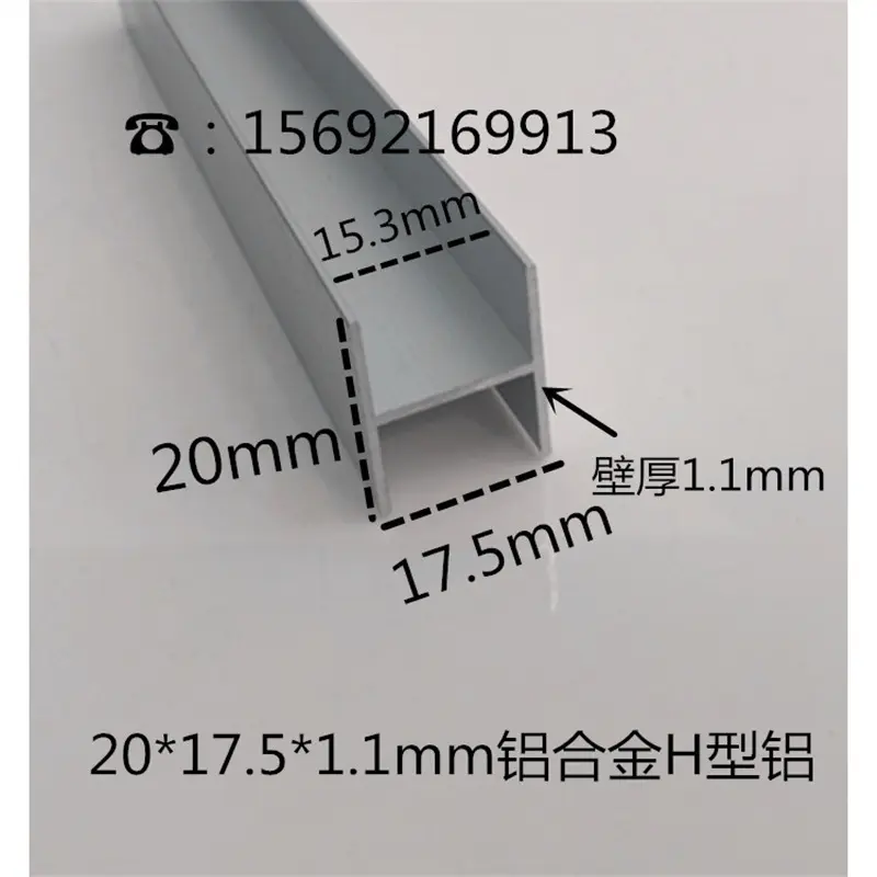 20*17.51.1mm铝合金H型铝用于