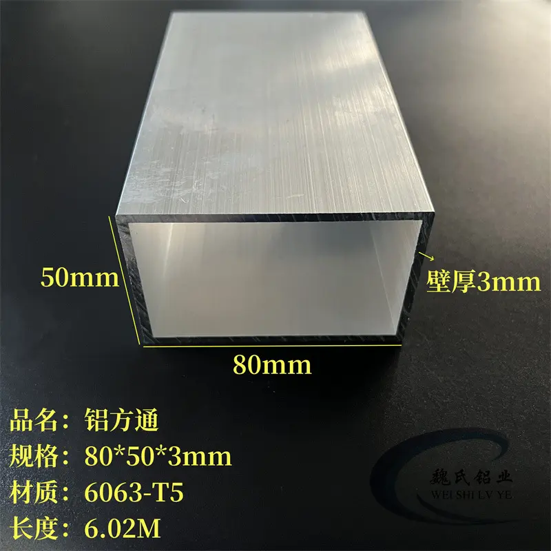 矩形管80*503mm铝方通6063铝合金