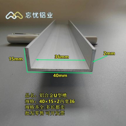 铝合金u形槽40*15*2内槽36U型铝槽包边条铝型材轨道凹铝材槽条