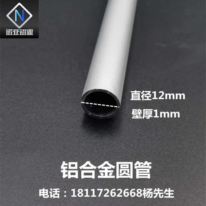 铝合金圆管直径12mm厚度1空心