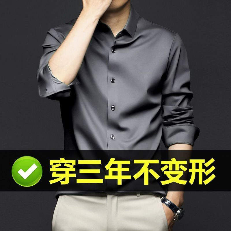 冰丝抗皱衬衫男长袖春夏工装衬衣免烫修身正装商务打底衫纯色常规