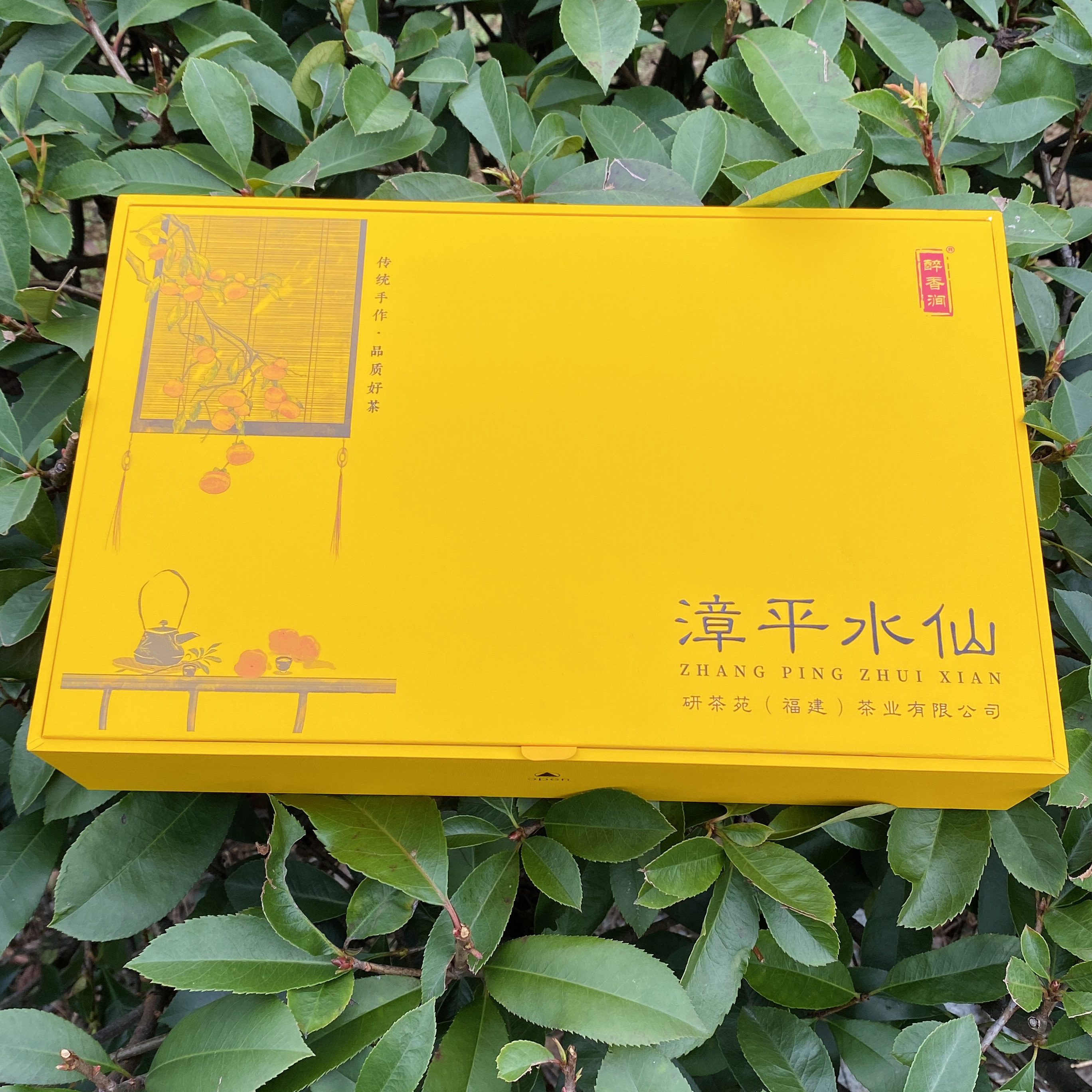 漳平水仙茶叶礼盒伴手礼送礼