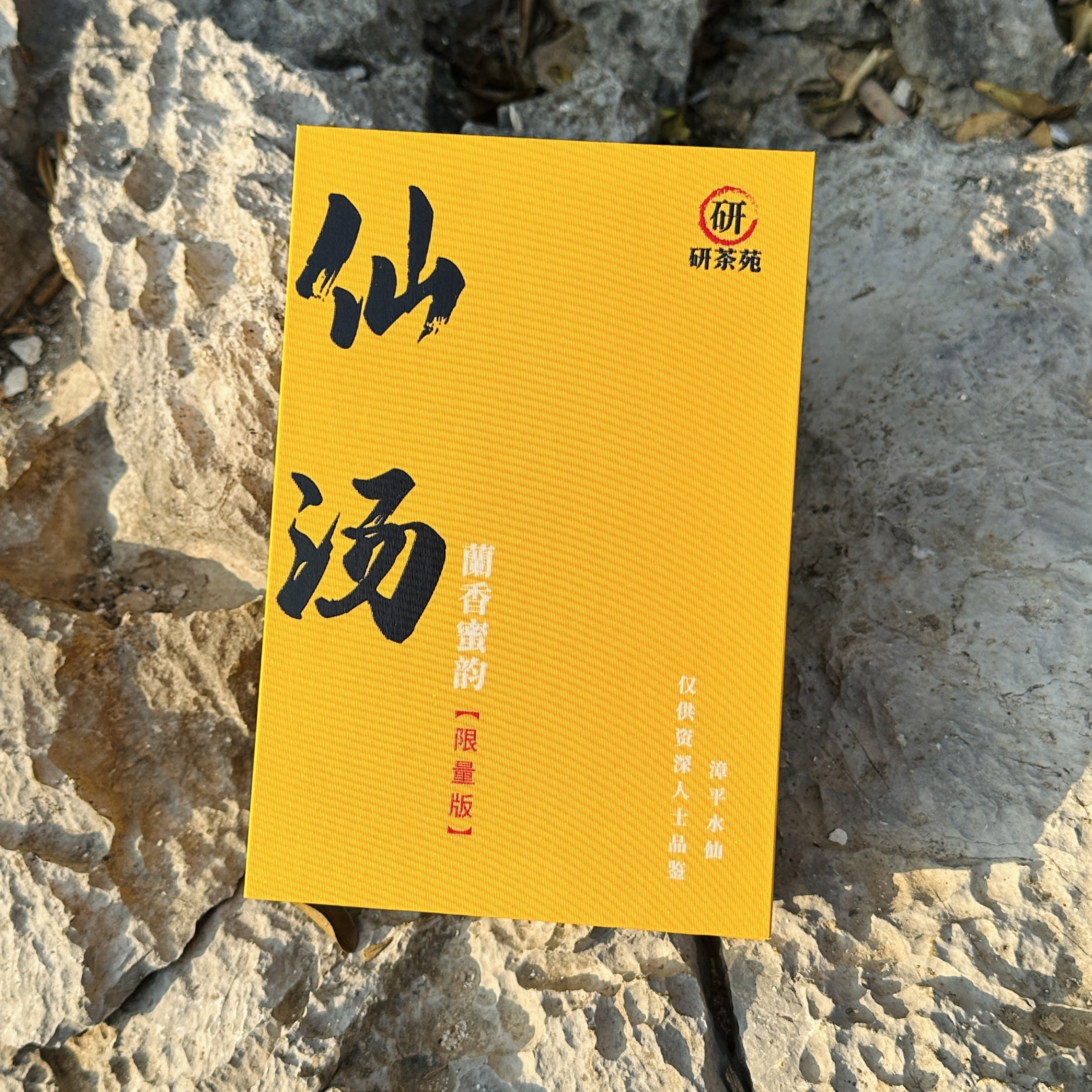 【仙汤】兰香蜜韵 茶香入水 绵柔细腻 超级好喝 传统浓香漳平水仙