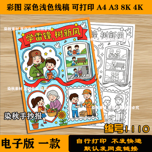 学习雷锋精神好榜样树新风手抄报模板竖版生乐于助人尊老爱幼
