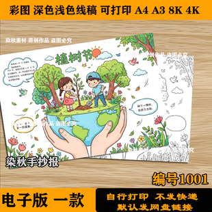 3.12植树节手抄报电子版模板小学生爱护树木保护环境线稿简笔小报
